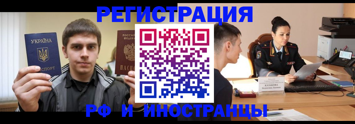 временная регистрация надежно в Курске