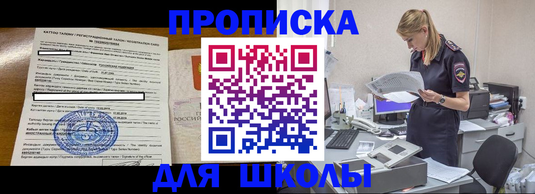прописка в квартире в Курске