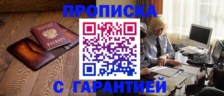 временная регистрация купить в Курске