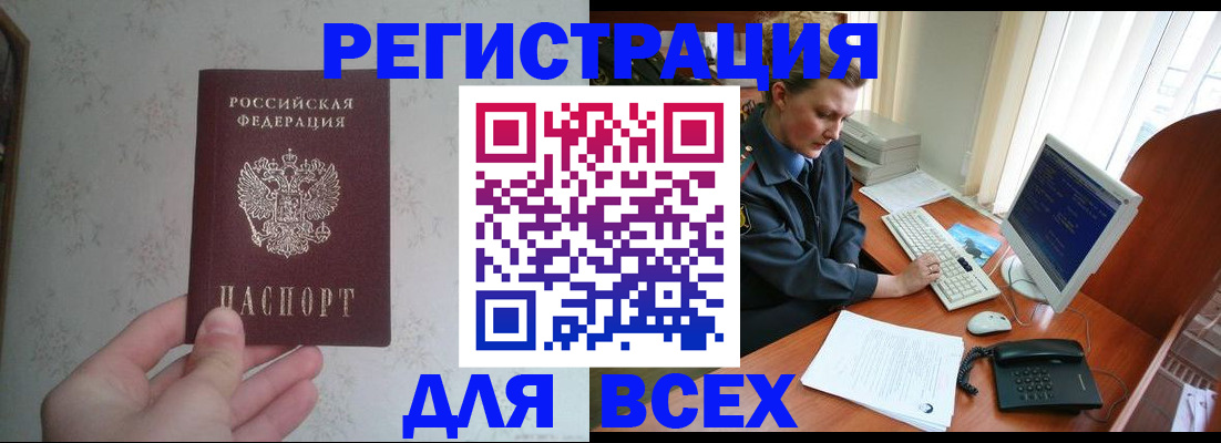купить прописку в Курске