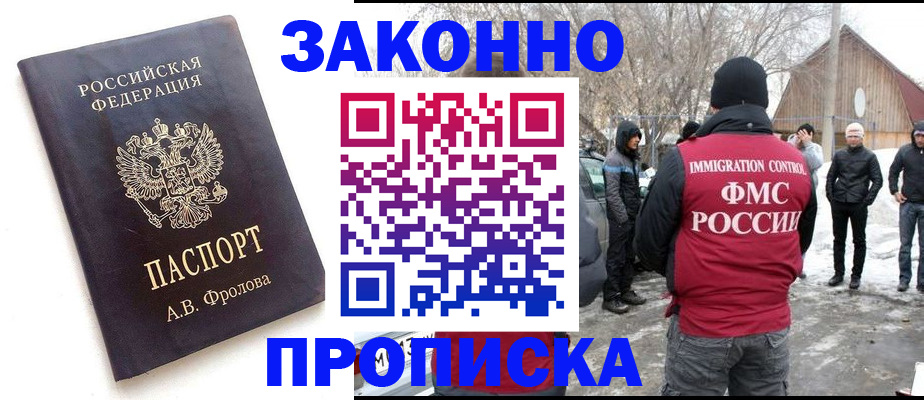 временная регистрация для всех в Курске
