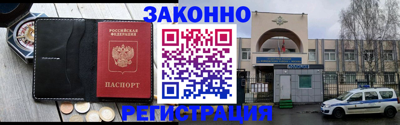 временная регистрация адрес в Курске