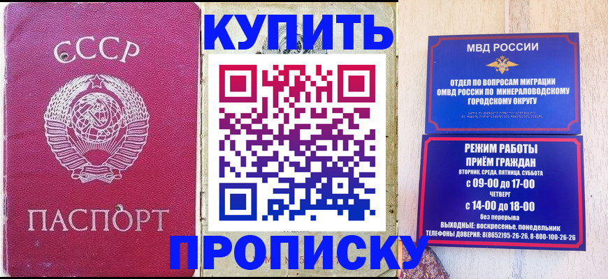 временная регистрация купить в Курске